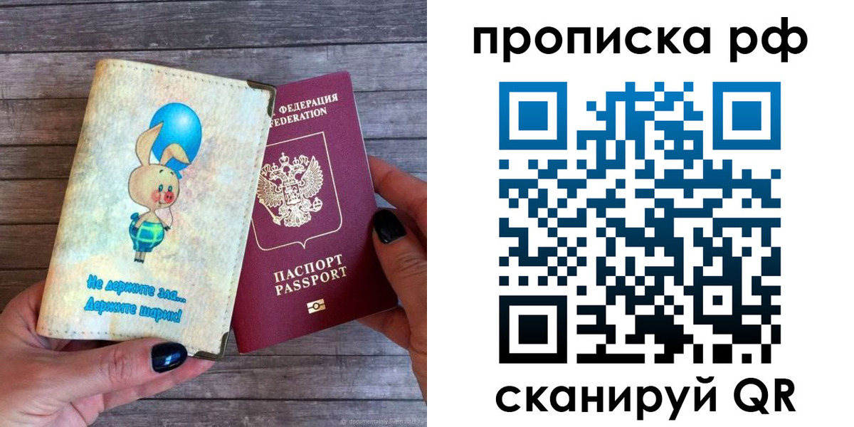 прописка в квартире в Лесном