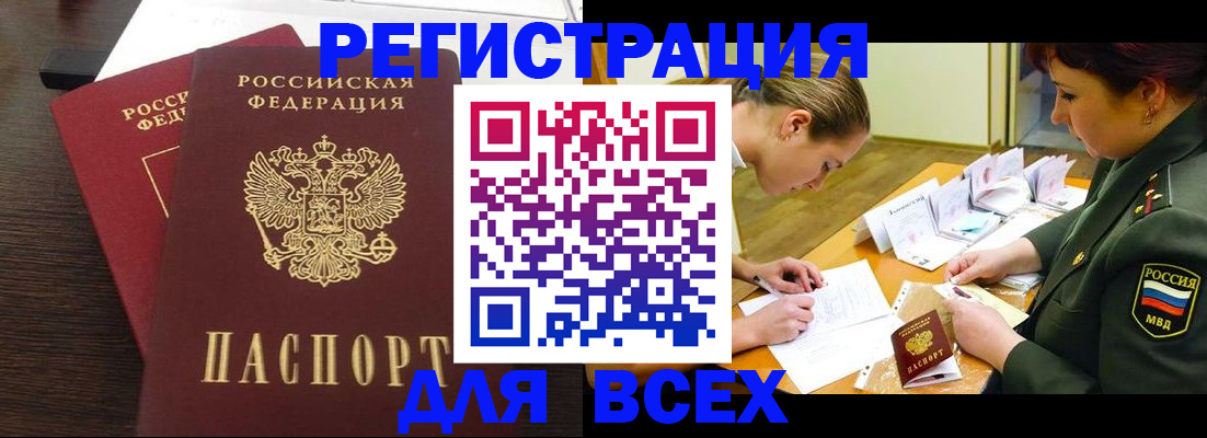 купить прописку в Лесном