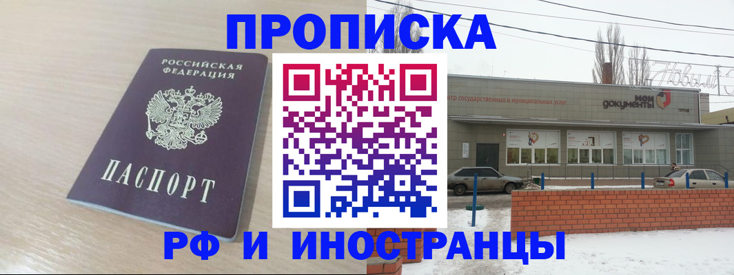 временная регистрация купить в Лесном