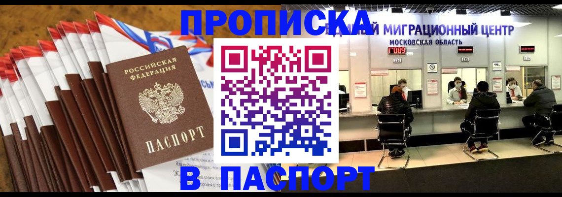 временная прописка в Лесном
